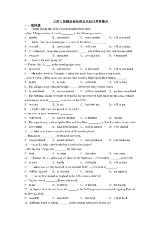 北师大版精品被动语态总结以及易错点