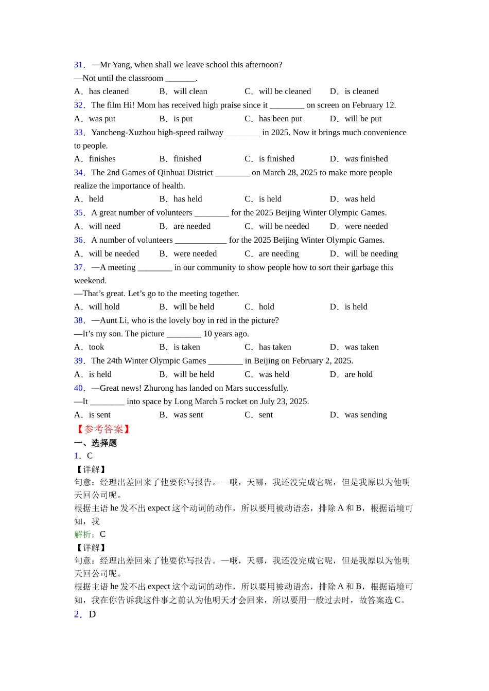 北师大版被动语态(完整版)_第3页