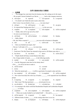 北师大版被动语态(完整版)