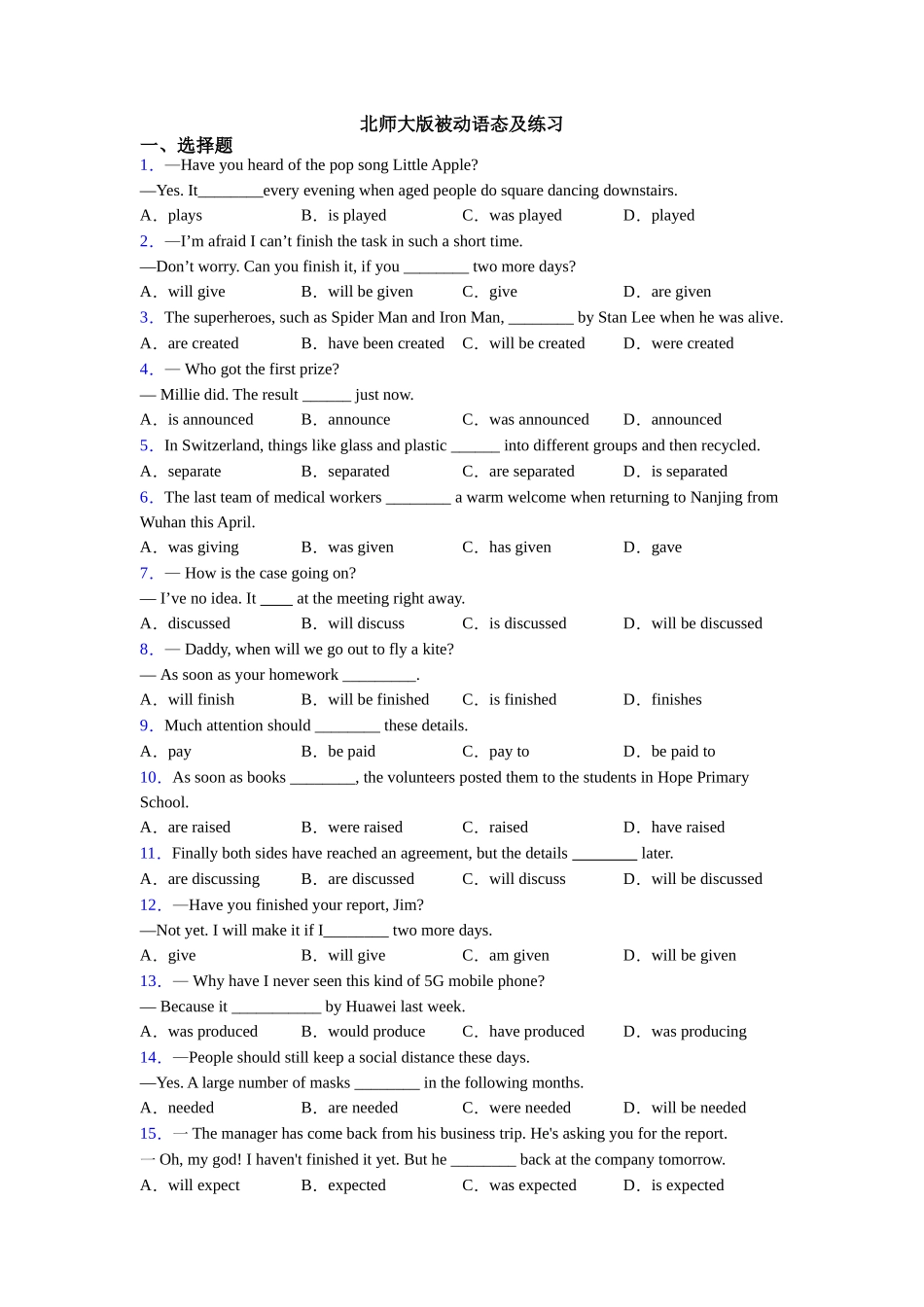 北师大版被动语态及练习_第1页