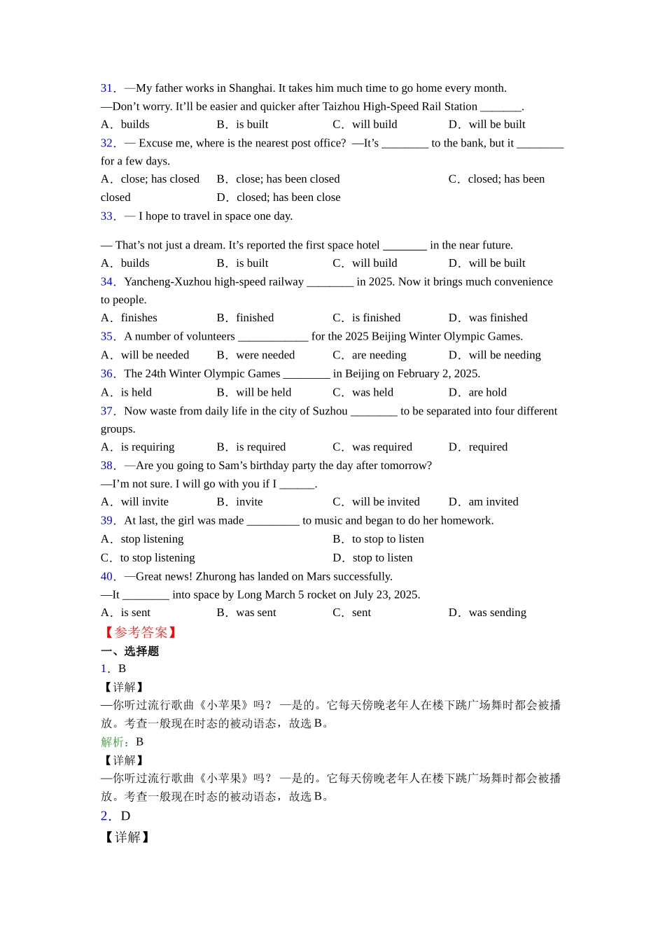 北师大版被动语态及练习_第3页