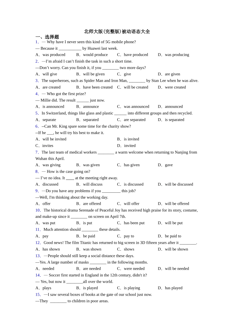 北师大版被动语态大全_第1页