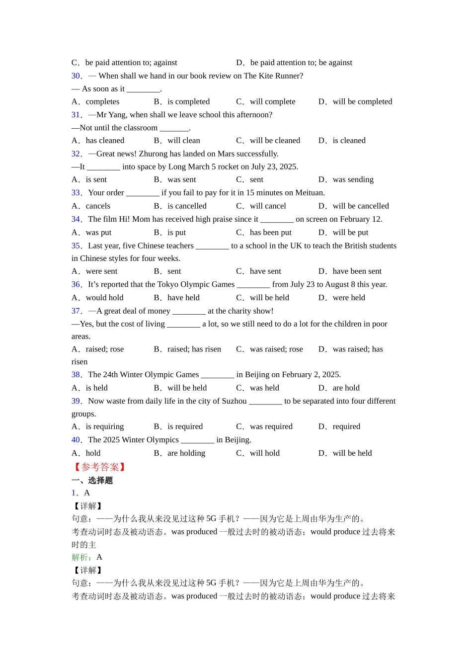 北师大版被动语态大全_第3页
