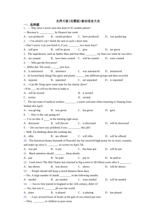 北师大版被动语态大全