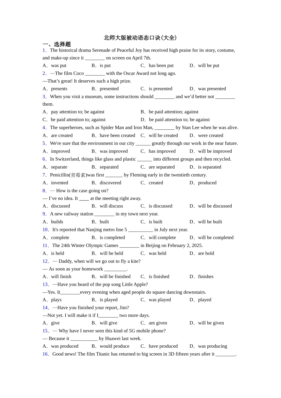 北师大版被动语态口诀_第1页