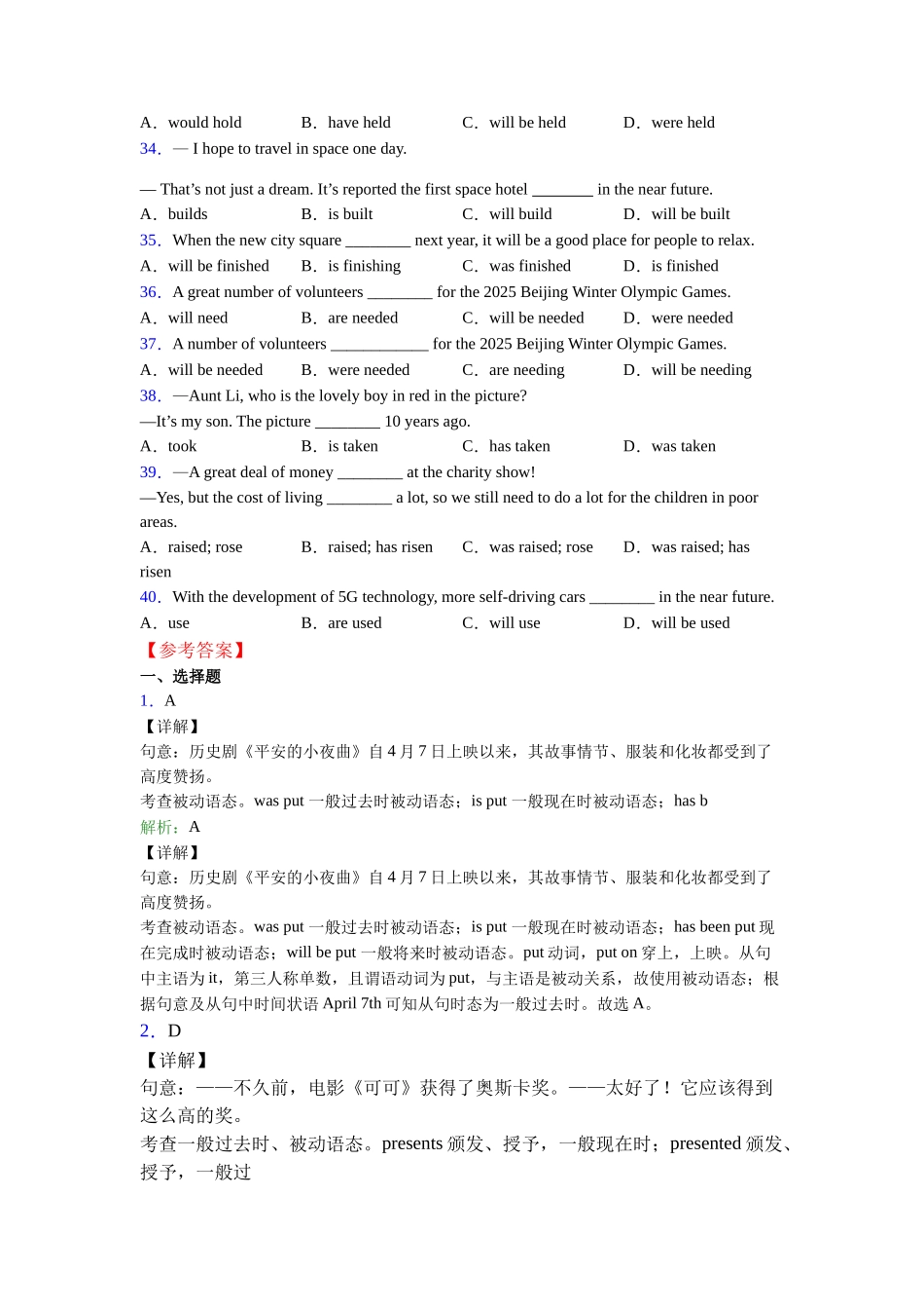 北师大版被动语态口诀_第3页