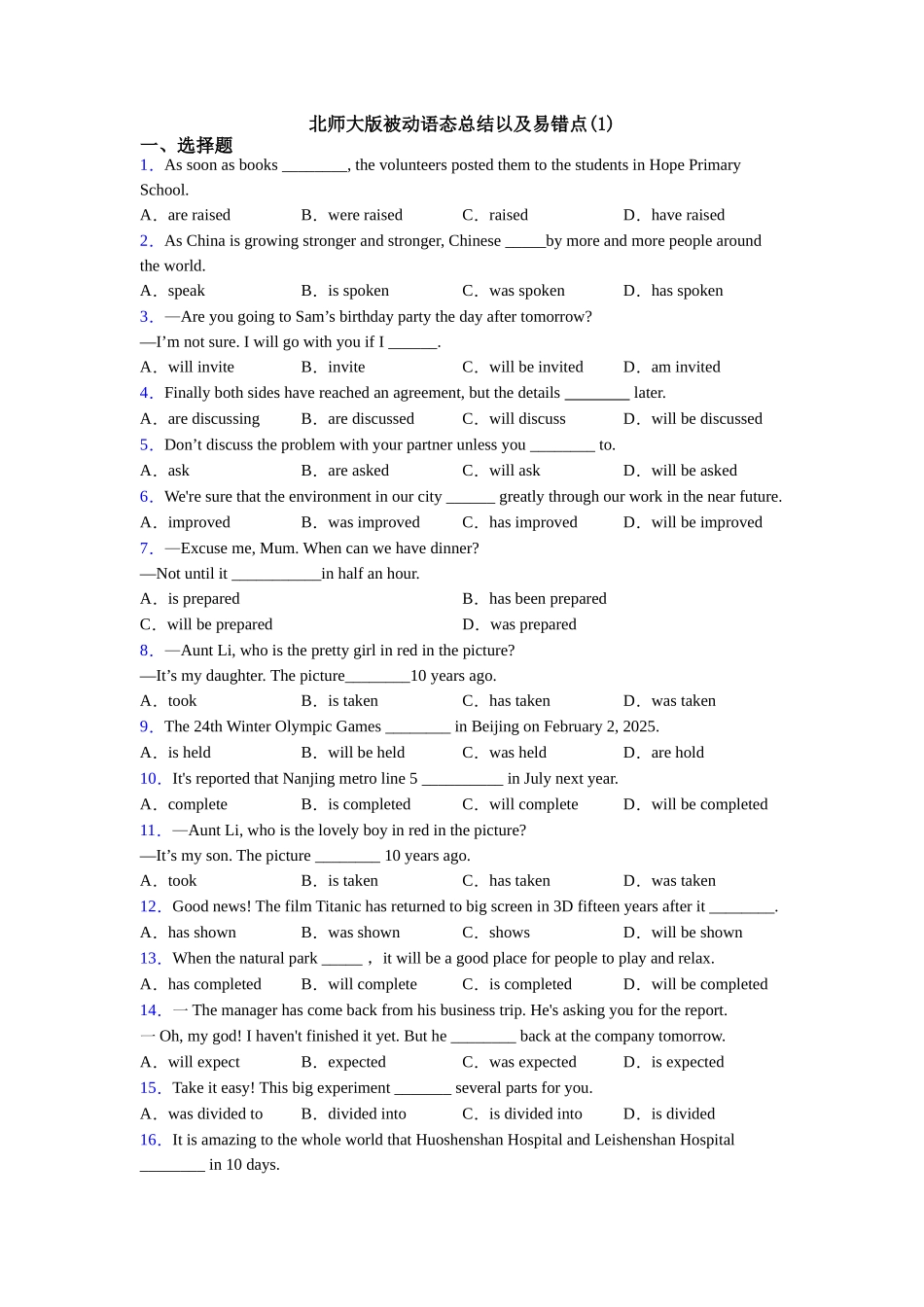 北师大版被动语态总结以及易错点(1)_第1页