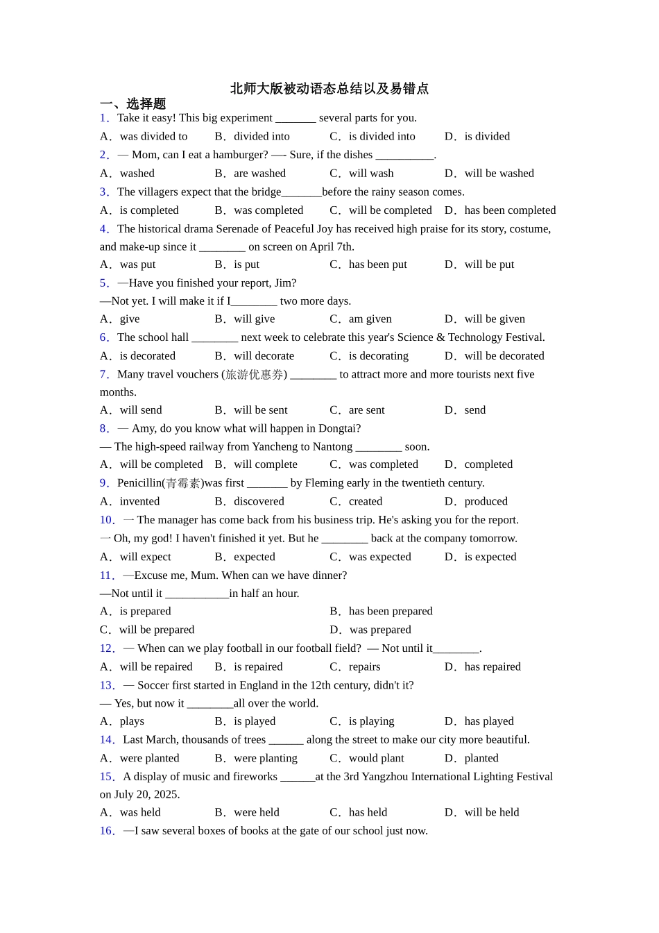 北师大版被动语态总结以及易错点_第1页