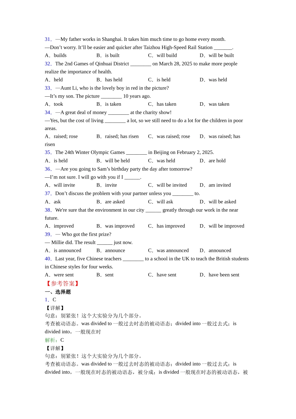 北师大版被动语态总结以及易错点_第3页