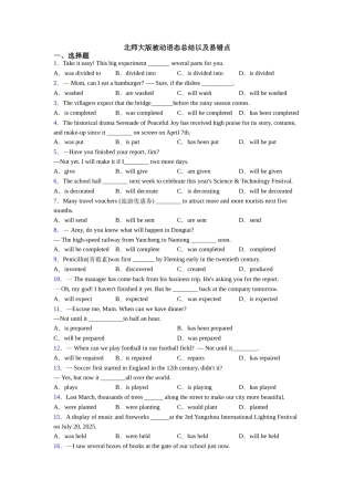 北师大版被动语态总结以及易错点