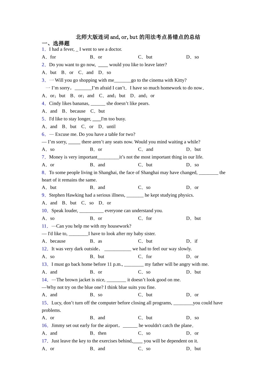 北师大版连词andorbut的用法考点易错点的总结_第1页