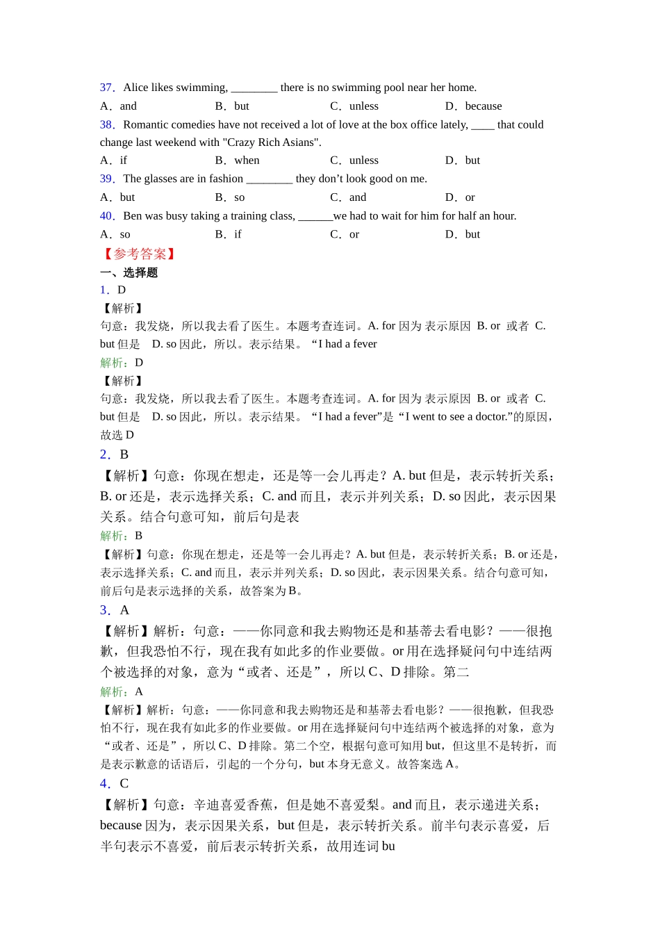 北师大版连词andorbut的用法考点易错点的总结_第3页