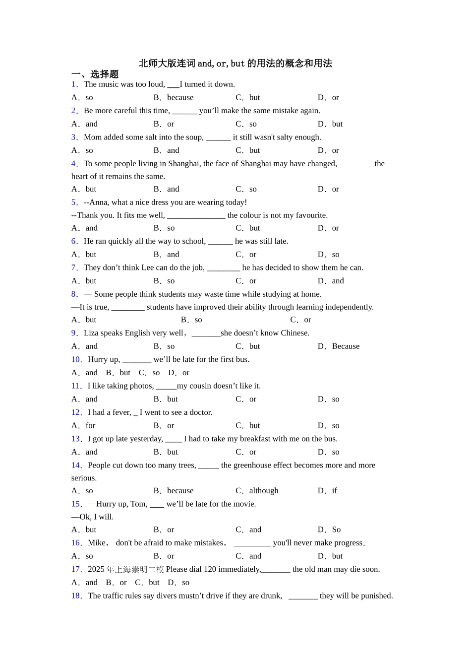 北师大版连词andorbut的用法的概念和用法_第1页