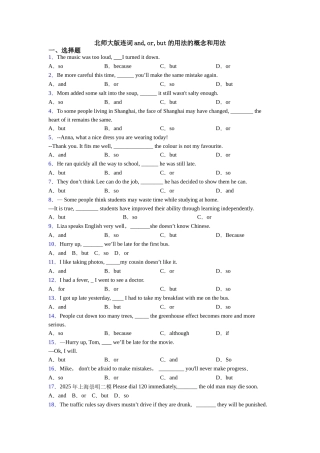北师大版连词andorbut的用法的概念和用法