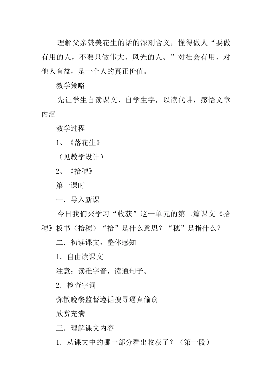 北师大版语文第七册第四单元教案_第2页