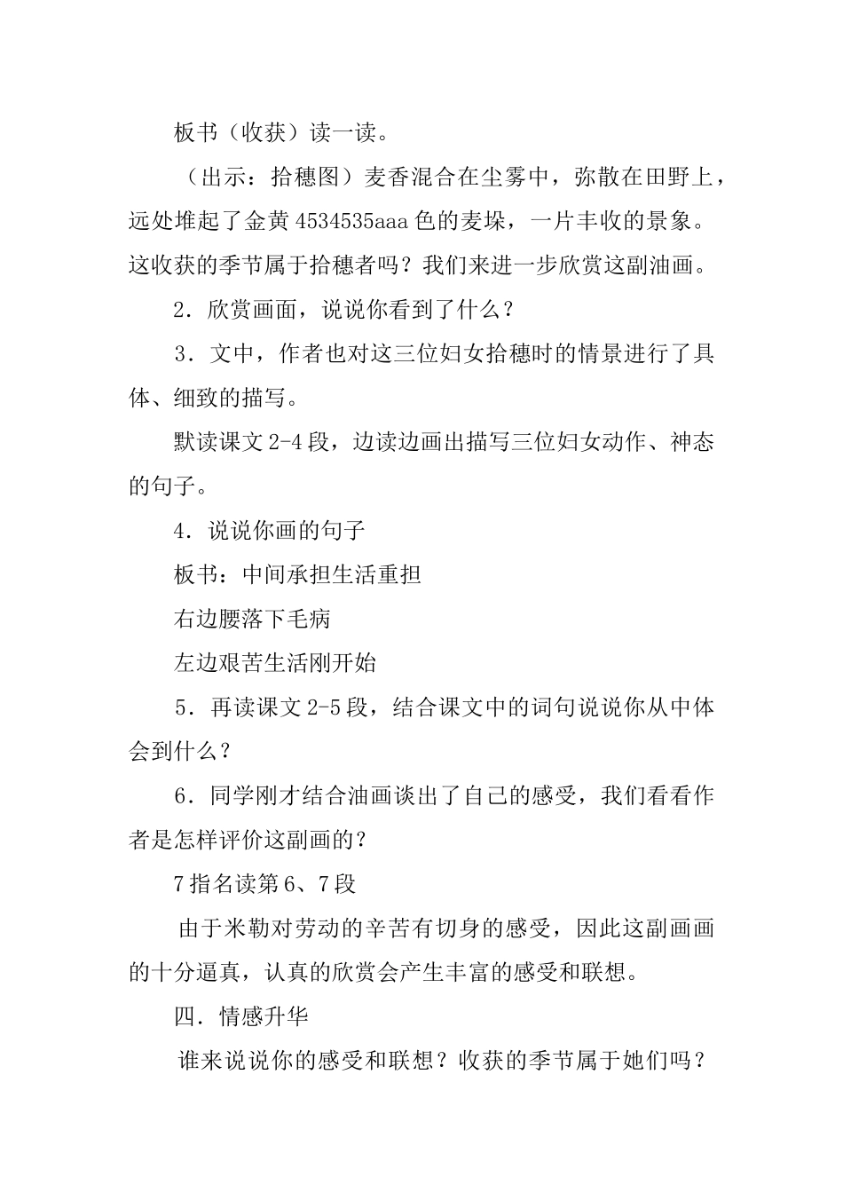 北师大版语文第七册第四单元教案_第3页