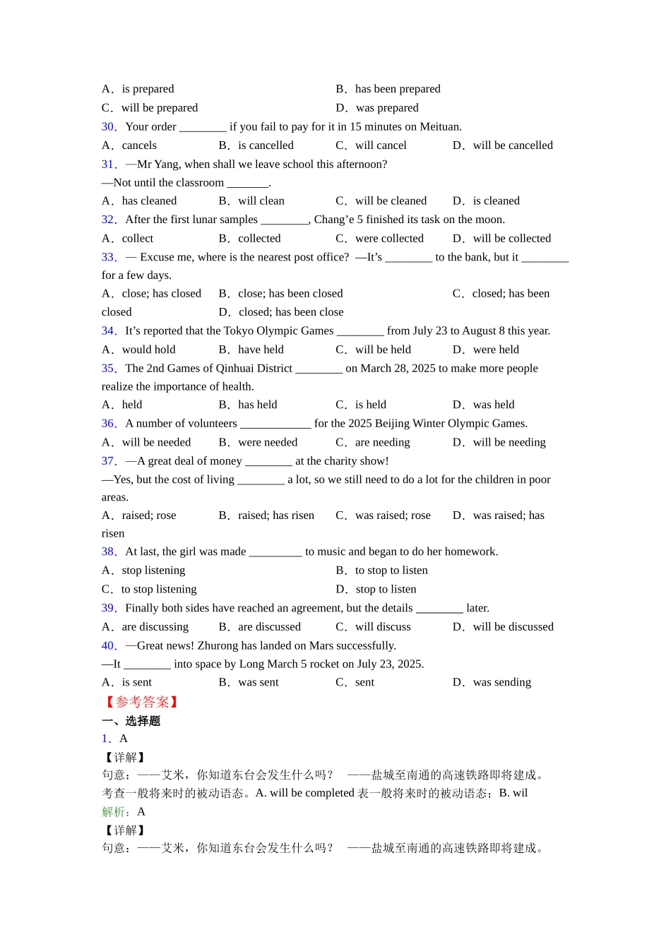 北师大版被动语态考点易错点的总结_第3页
