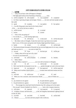 北师大版被动语态考点易错点的总结