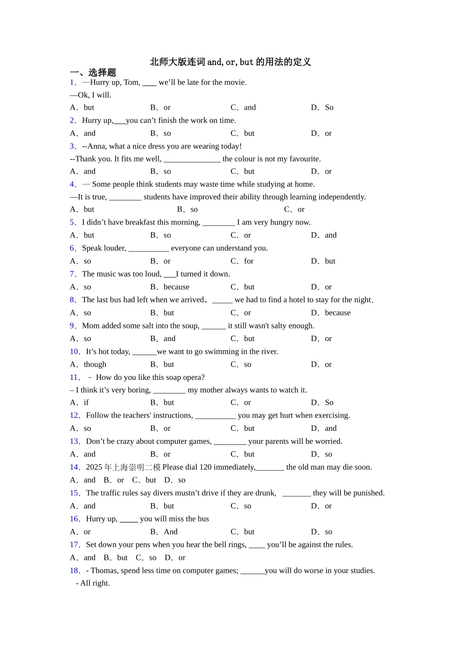 北师大版连词andorbut的用法的定义_第1页