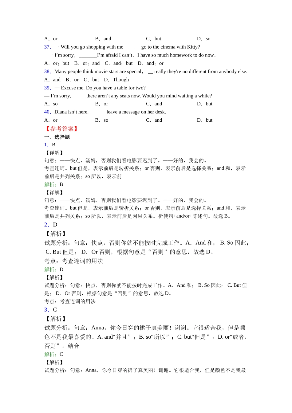 北师大版连词andorbut的用法的定义_第3页