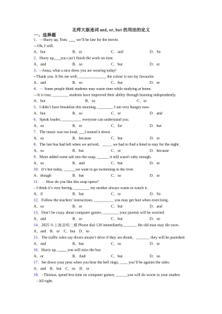 北师大版连词andorbut的用法的定义