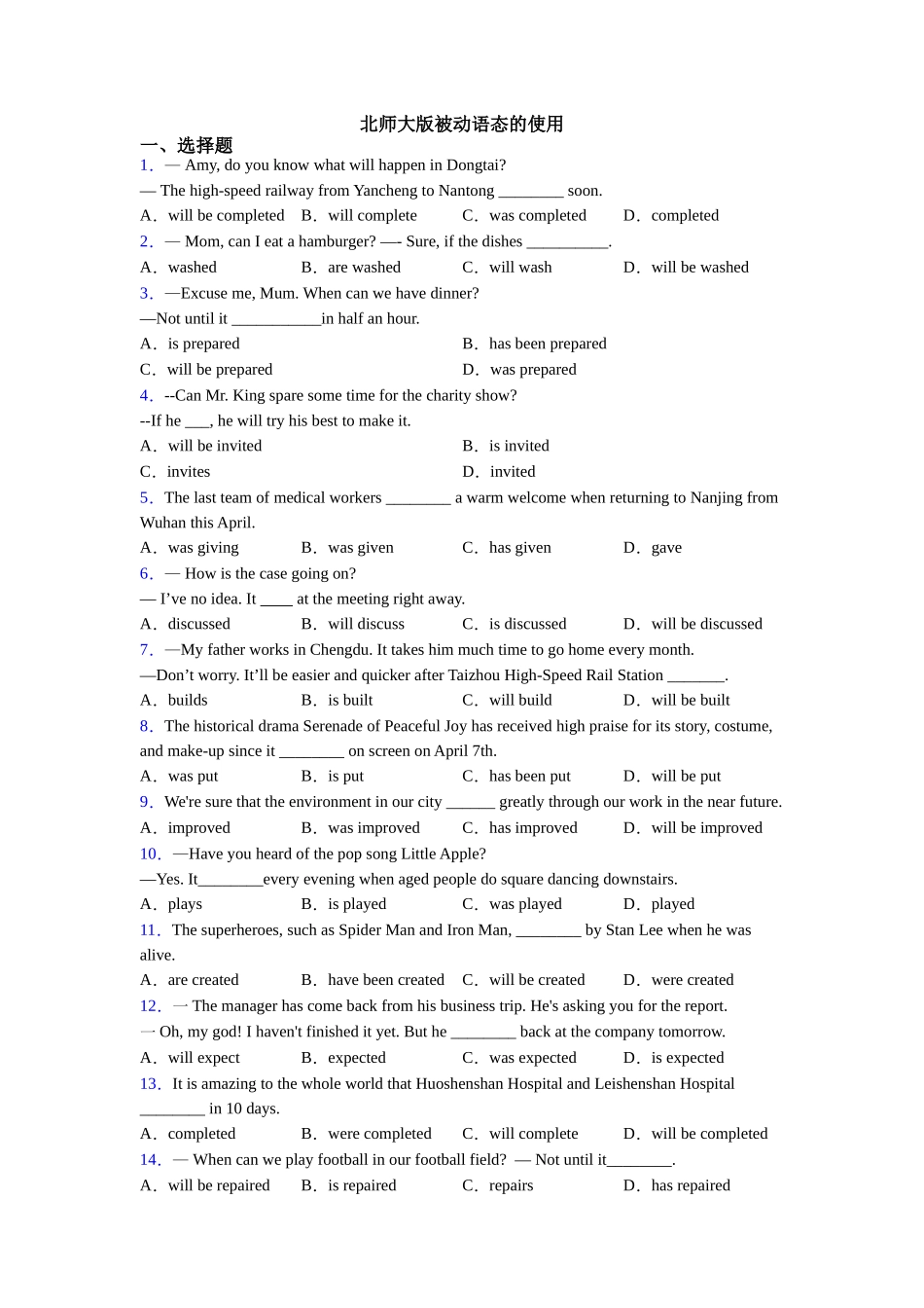 北师大版被动语态的使用_第1页