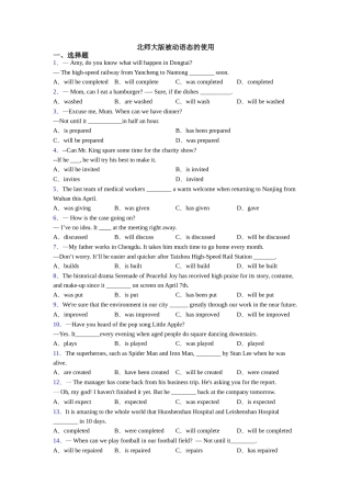 北师大版被动语态的使用