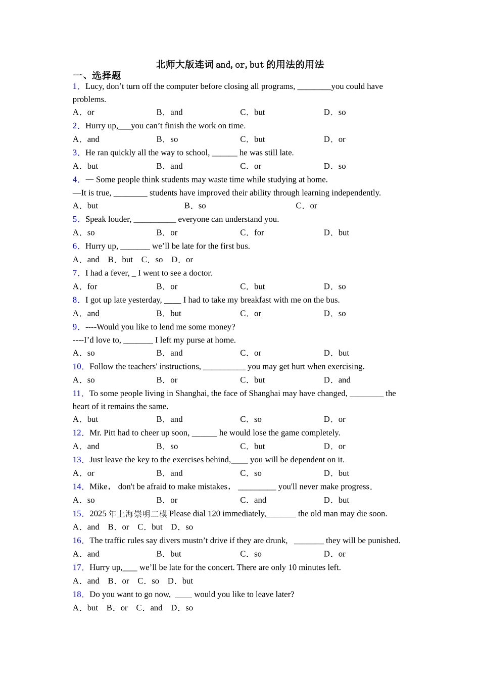 北师大版连词andorbut的用法的用法_第1页