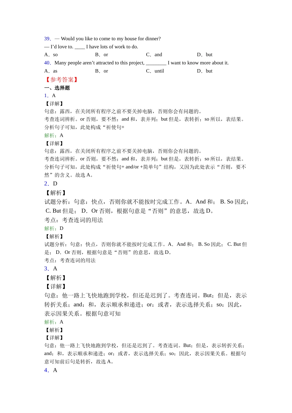 北师大版连词andorbut的用法的用法_第3页