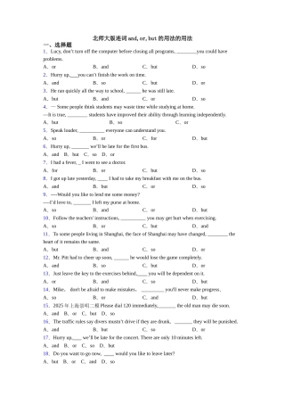 北师大版连词andorbut的用法的用法