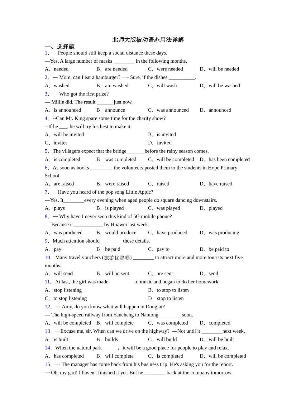 北师大版被动语态用法详解_第1页