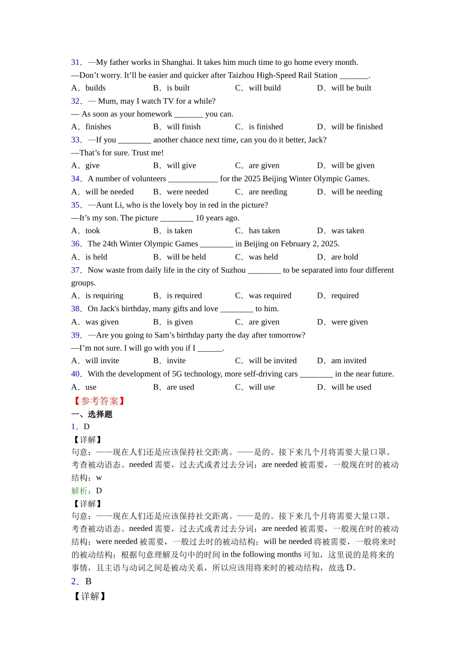 北师大版被动语态用法详解_第3页
