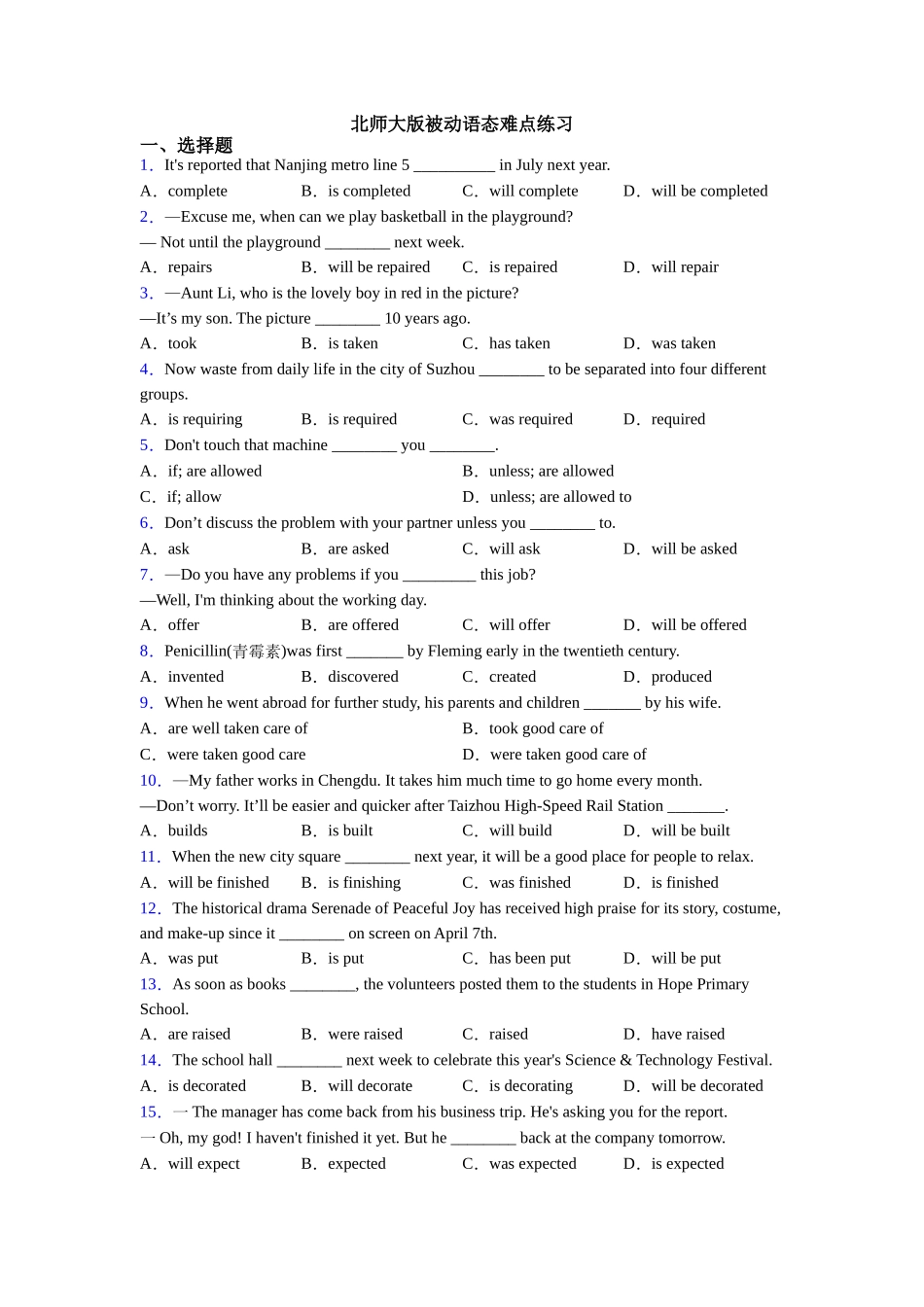 北师大版被动语态难点练习_第1页