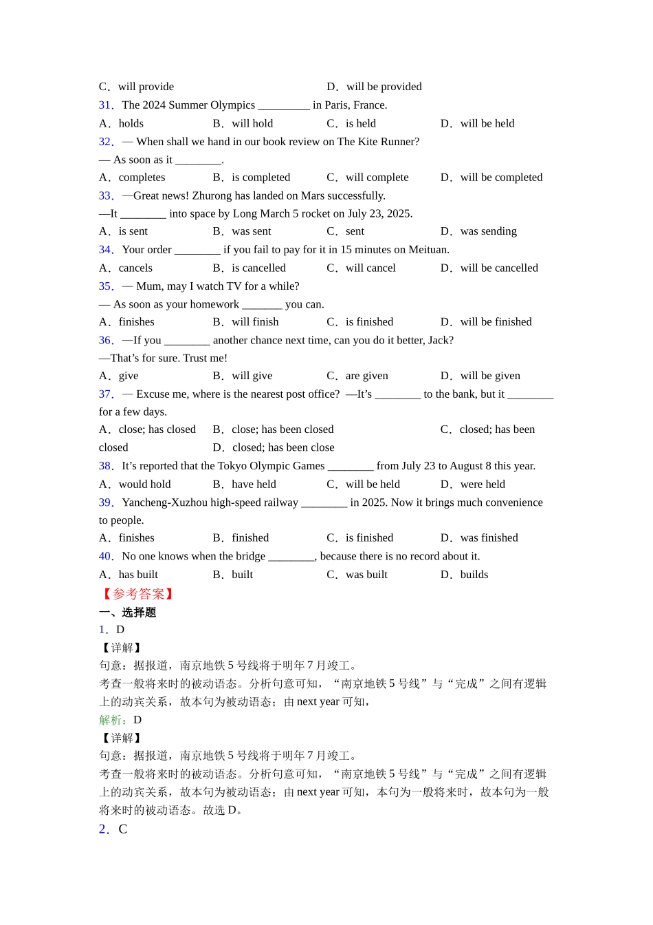 北师大版被动语态难点练习_第3页