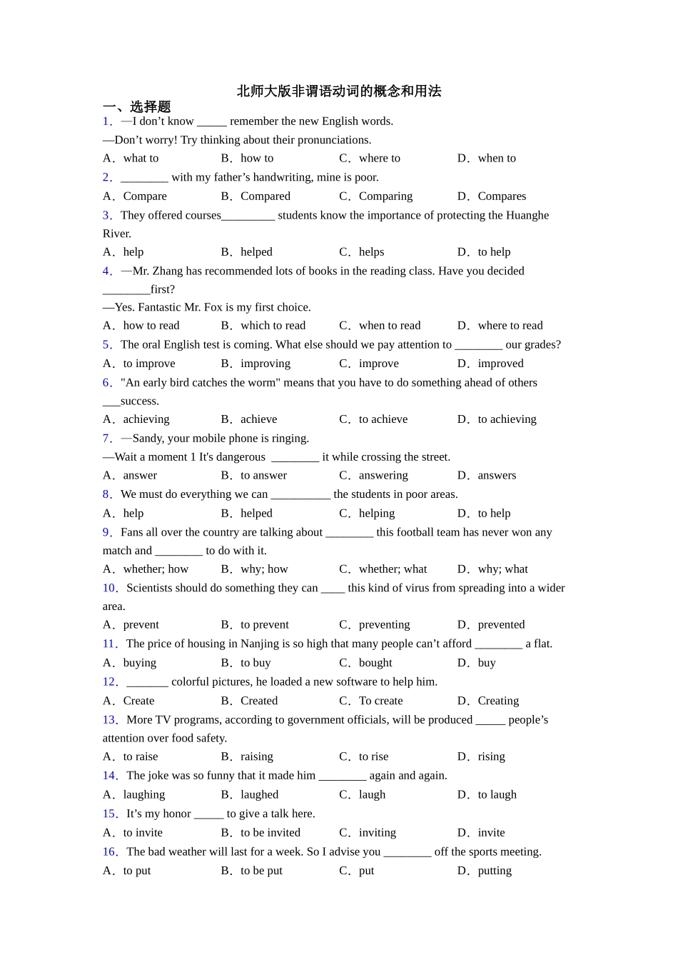 北师大版非谓语动词的概念和用法_第1页