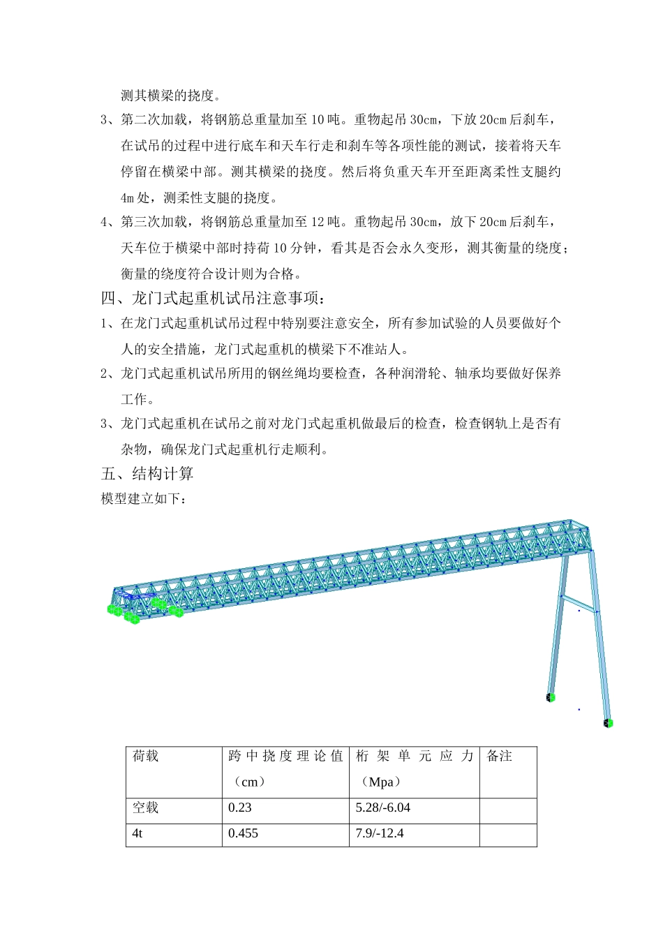 北庙预制场10t龙门吊试吊方案_第2页