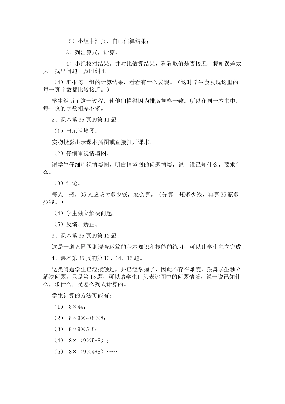 北师版三年级数学两位数学乘法练习3_第2页