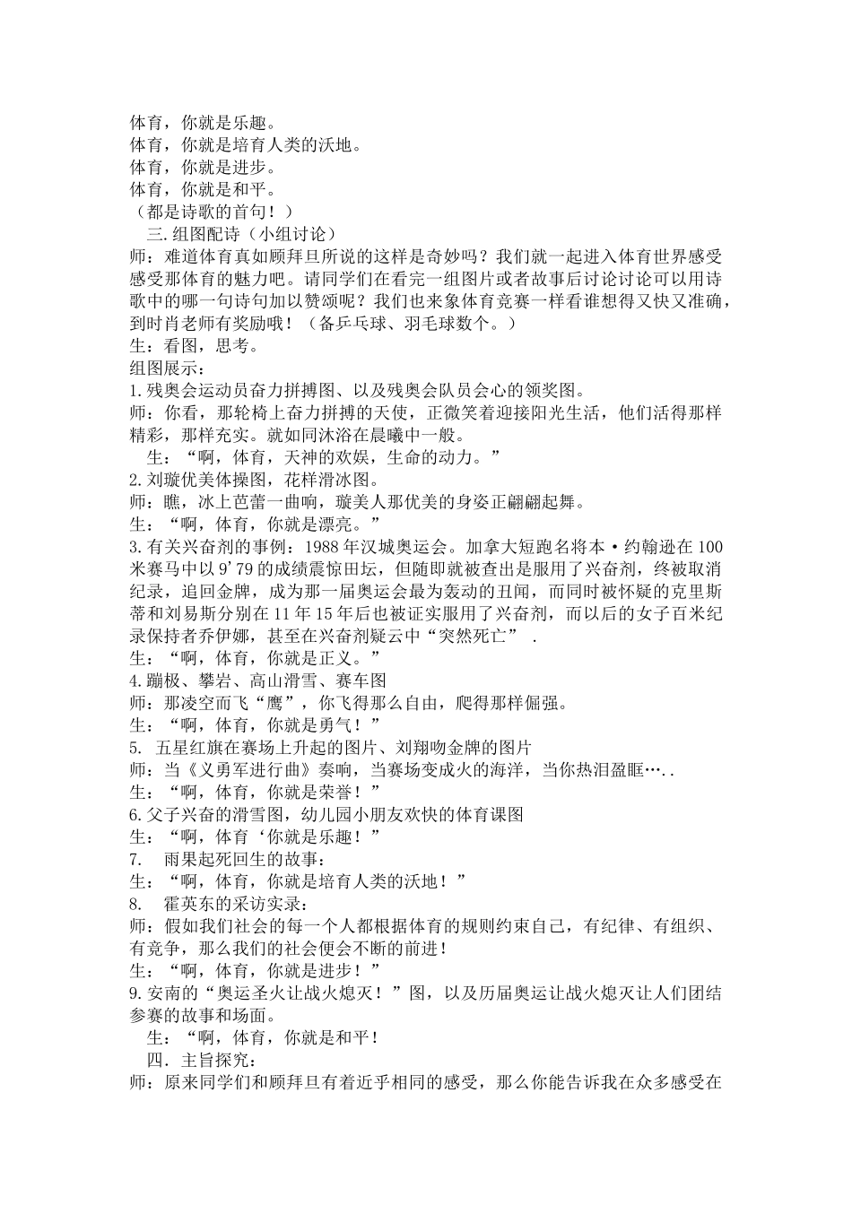 北师版体育颂_第2页