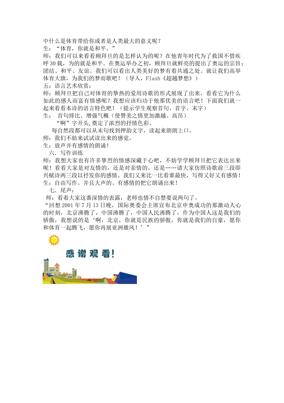 北师版体育颂_第3页