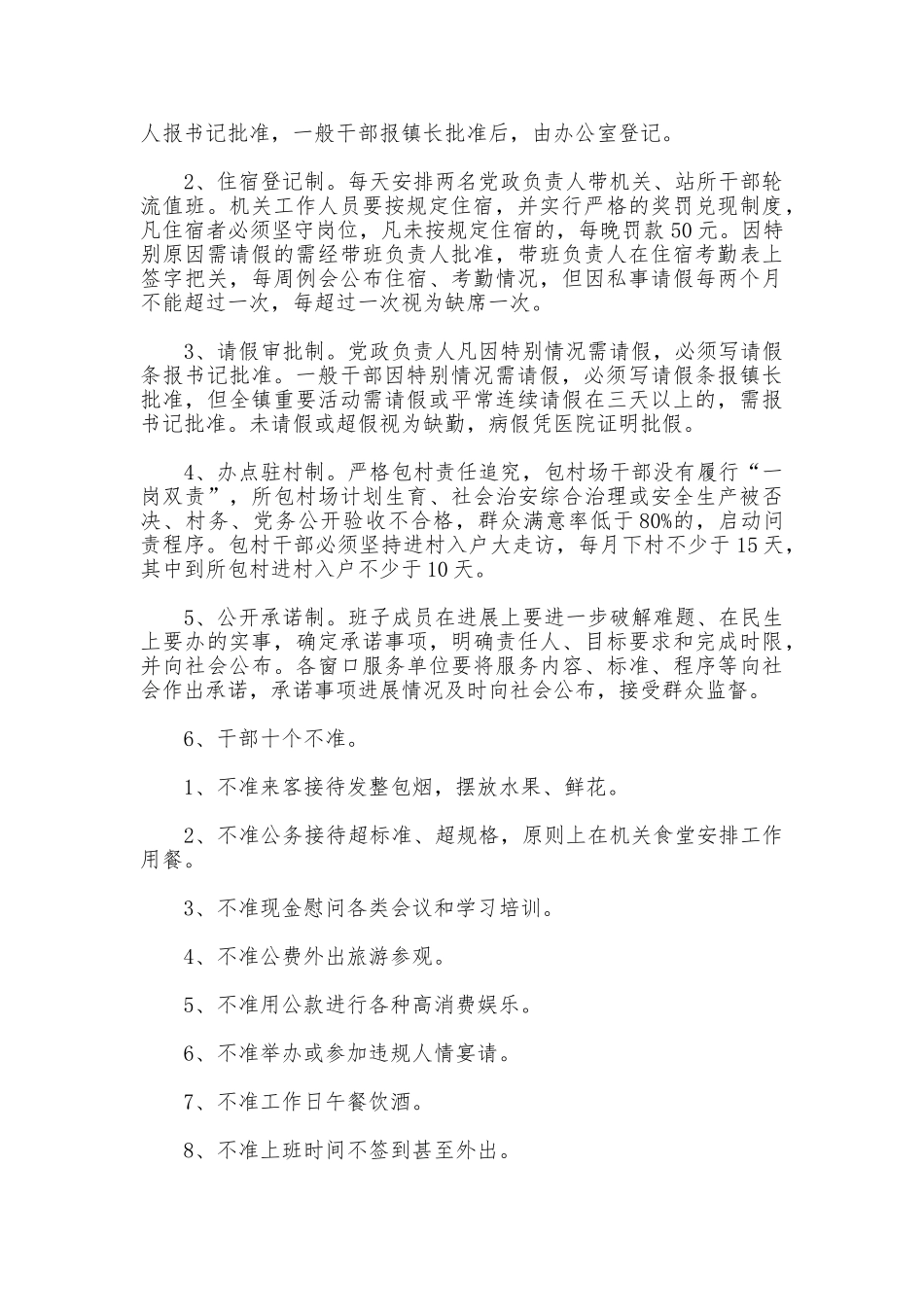 北景港镇机关规章制度_第2页