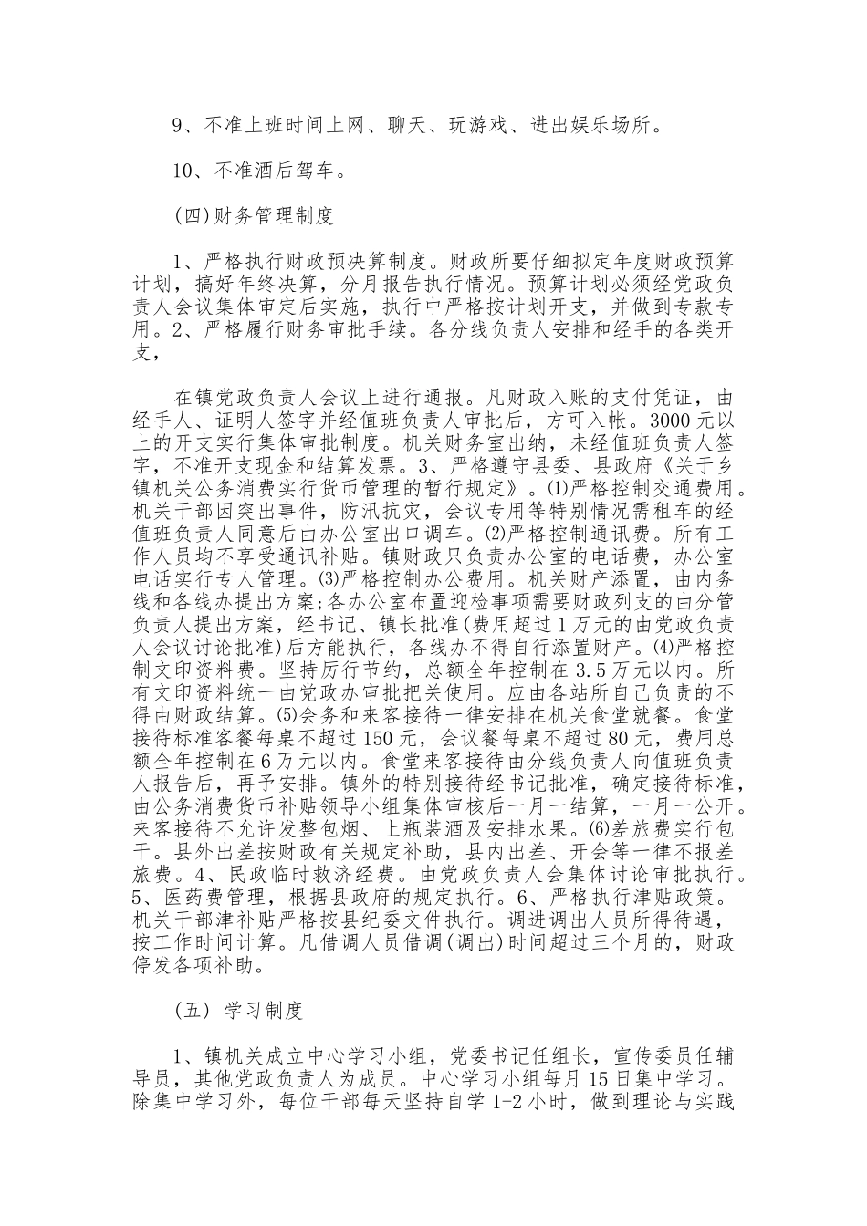 北景港镇机关规章制度_第3页