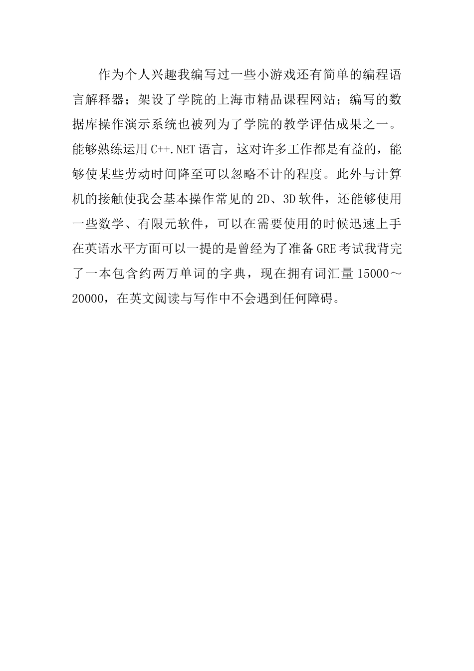 北航工学生个人自我评价_第2页