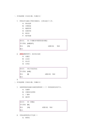 北邮计算机通信网阶段作业