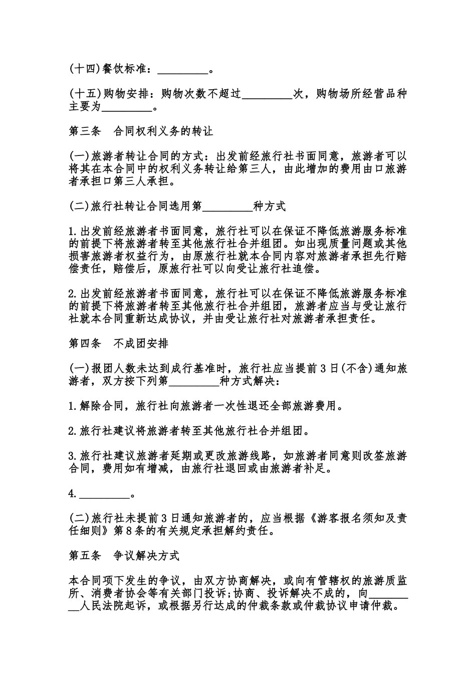 北海市旅行社营业部旅游组团专用合同模板范本_第2页