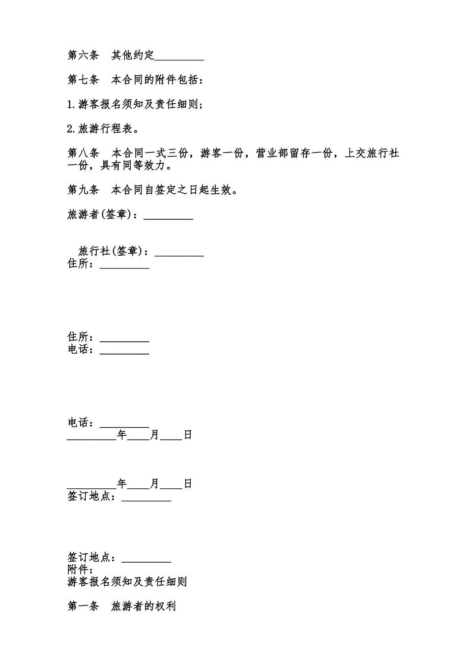 北海市旅行社营业部旅游组团专用合同模板范本_第3页