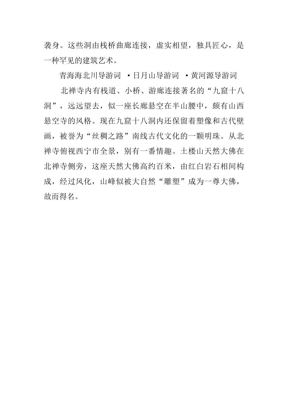 北禅寺的导游词范文_第2页