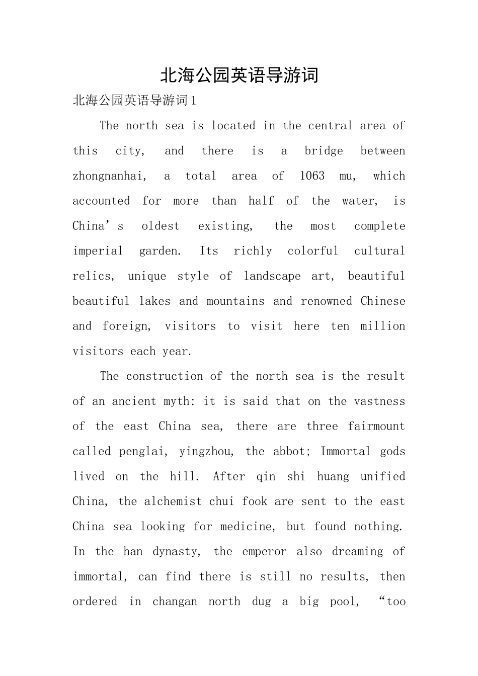 北海公园英语导游词_第1页