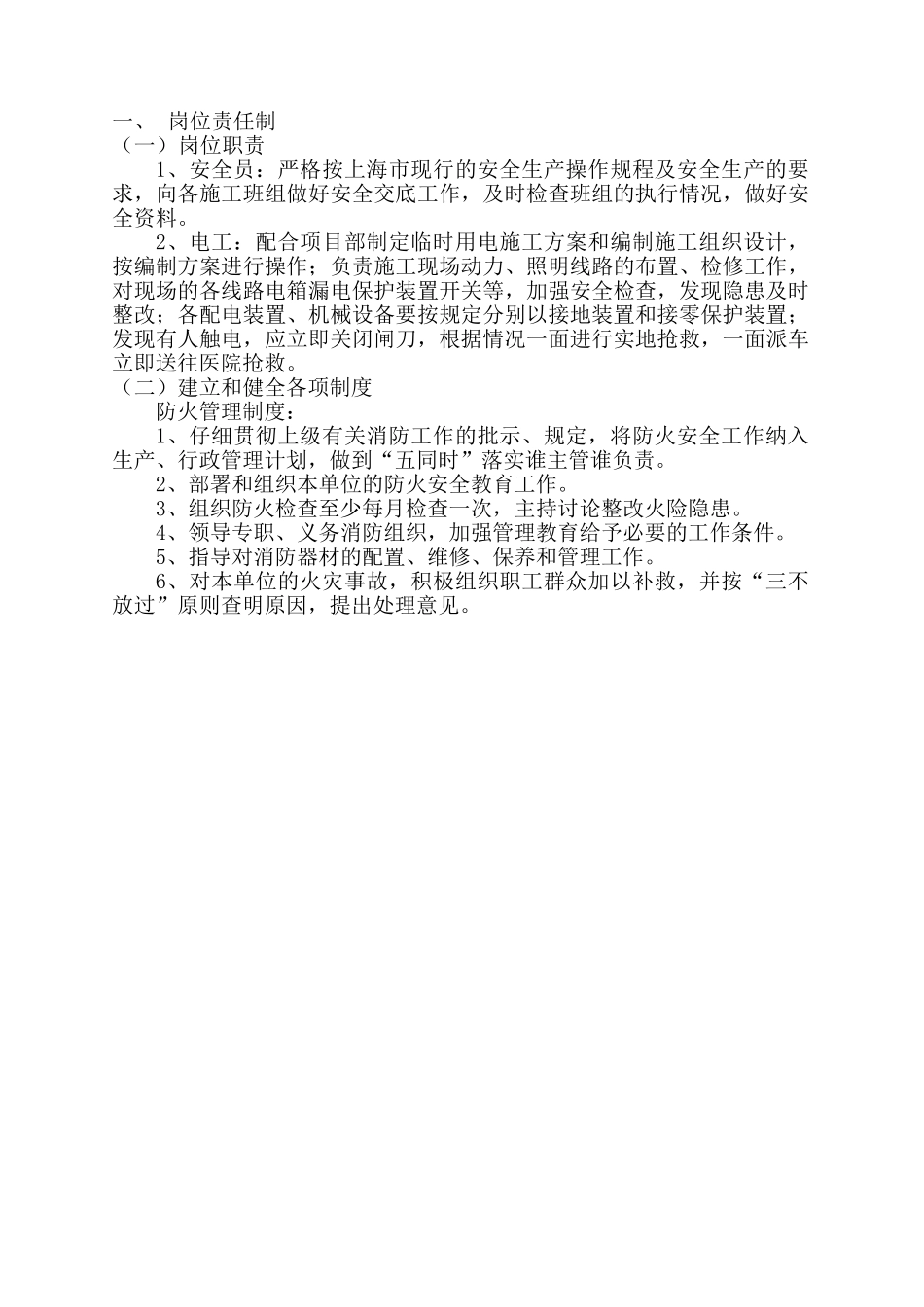 北松公路凯达1队路临时用电施工方案_第3页