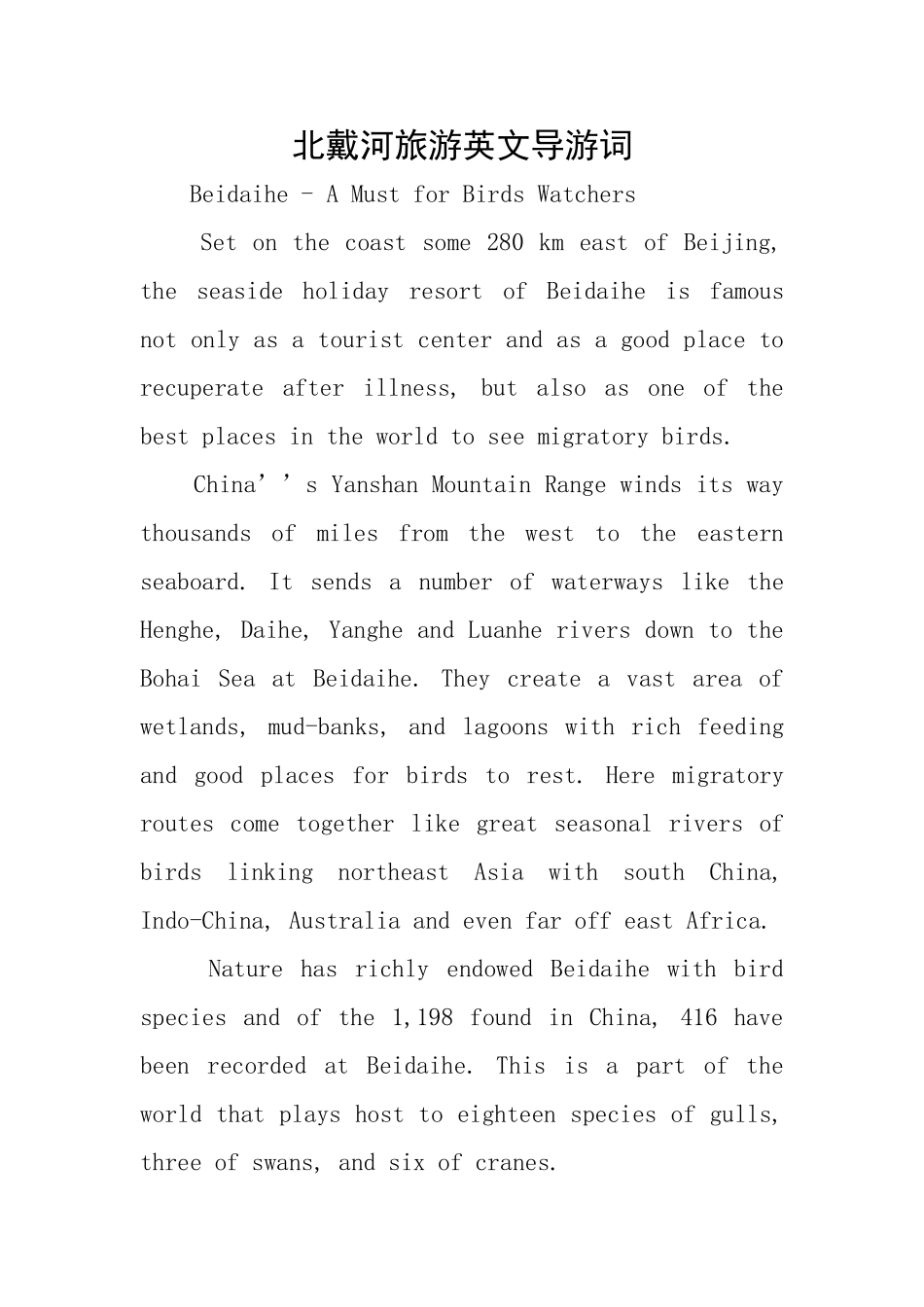 北戴河旅游英文导游词_第1页