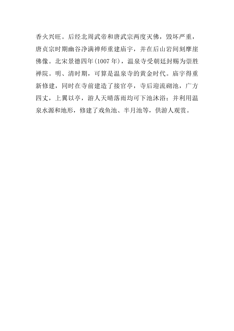 北温泉公园的导游词_第2页